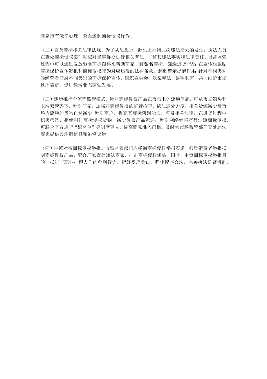 关于商标侵权在行政执法实务中的思考_第2页