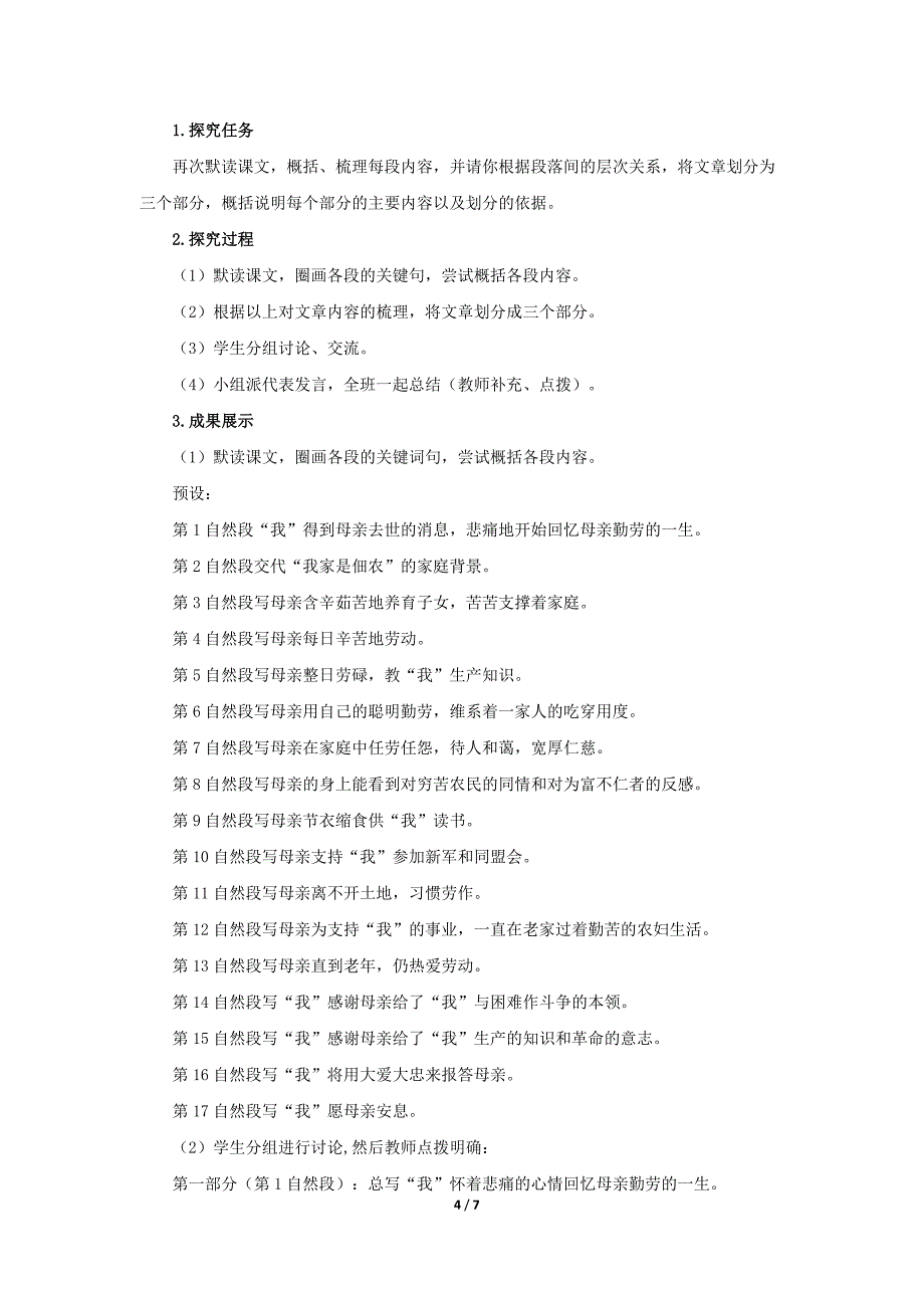 人教部编版七年级语文上册《回忆我的母亲》第1课时示范课教学设计_第4页