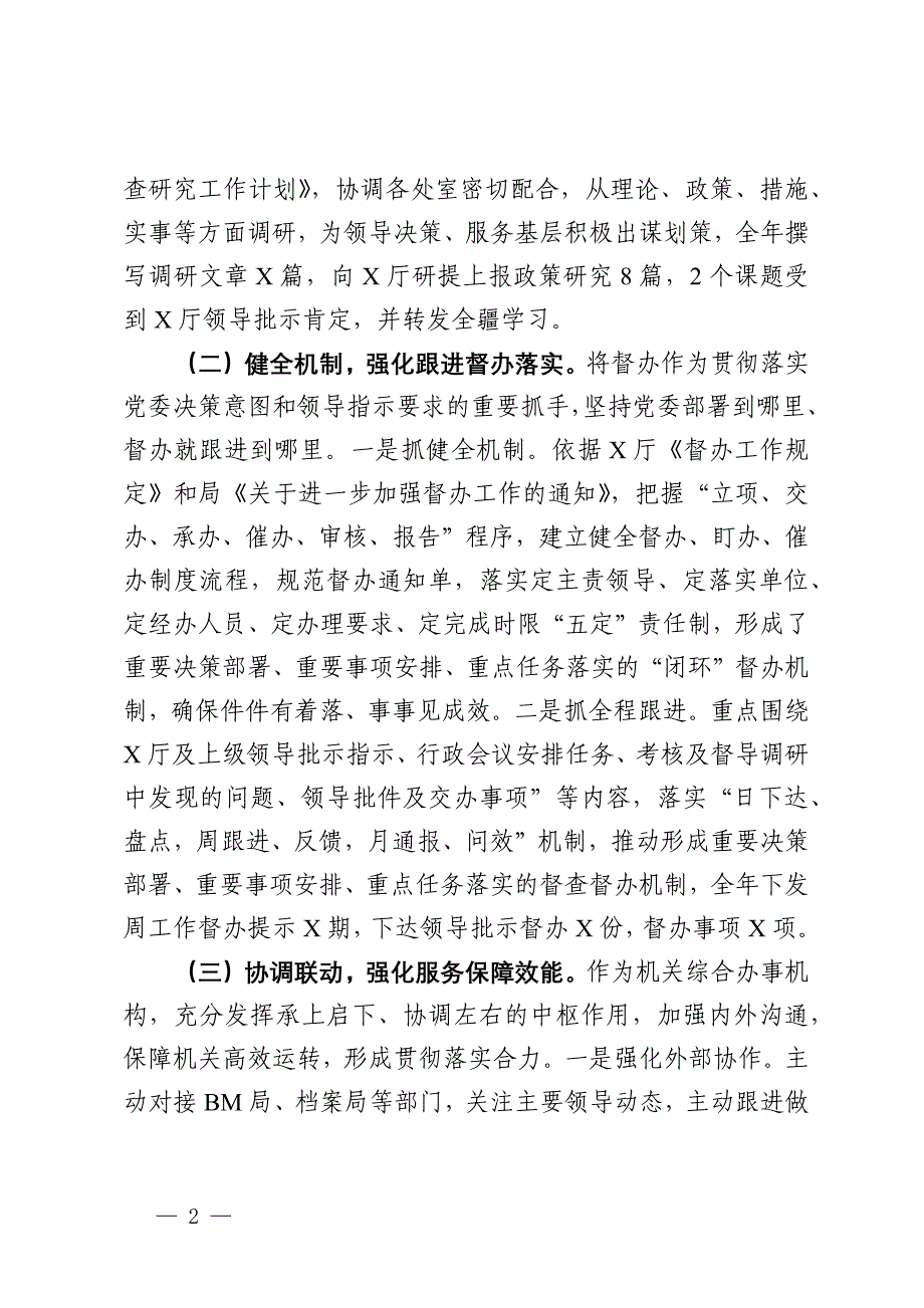 局机关办公室2024年工作总结情况报告_第2页