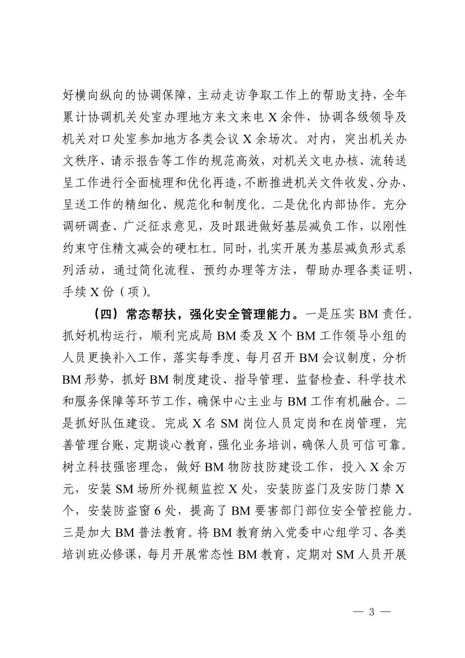 局机关办公室2024年工作总结情况报告_第3页