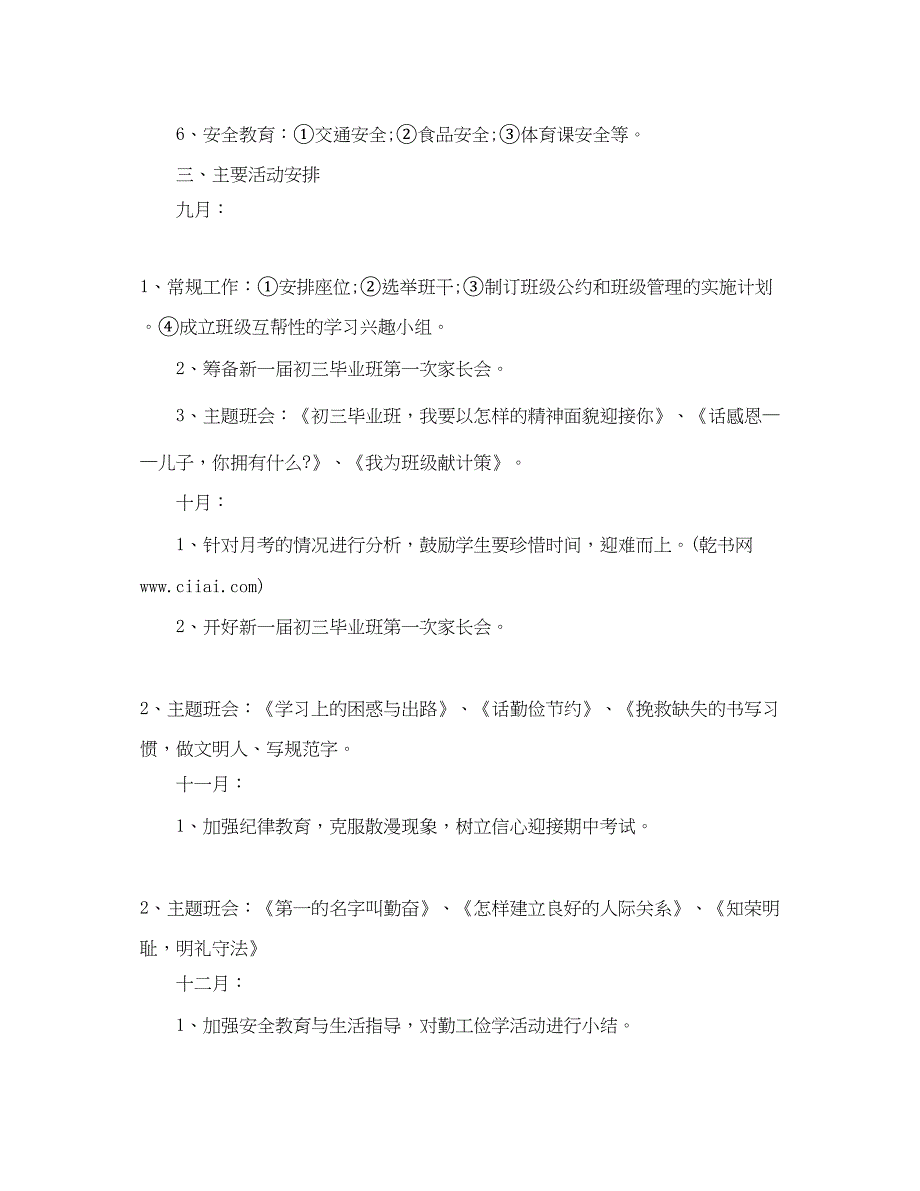 2022初中班主任工作计划范文3_第2页