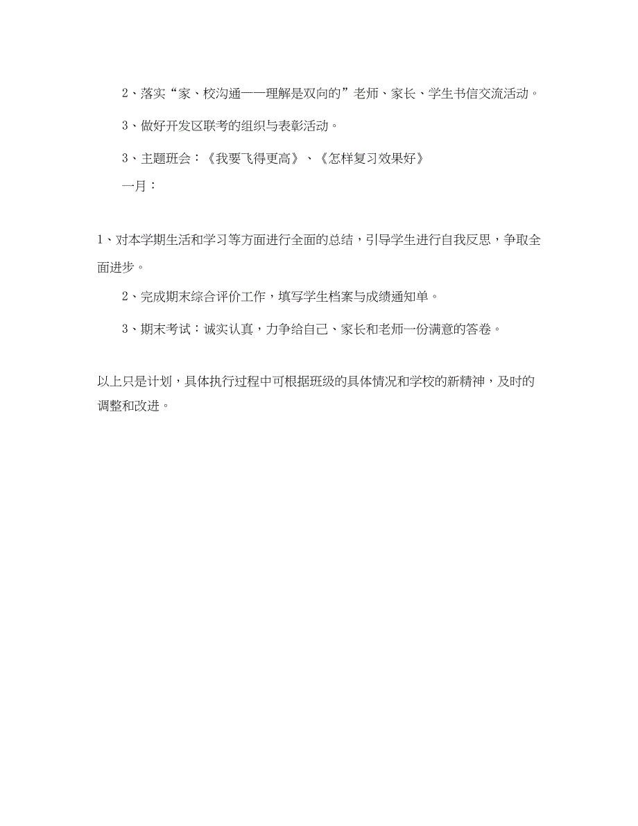 2022初中班主任工作计划范文3_第3页