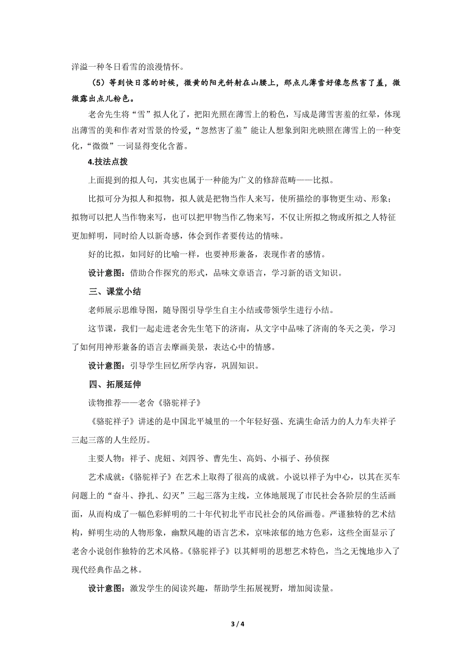 人教部编版七年级语文上册《济南的冬天》第3课时示范课教学设计_第3页