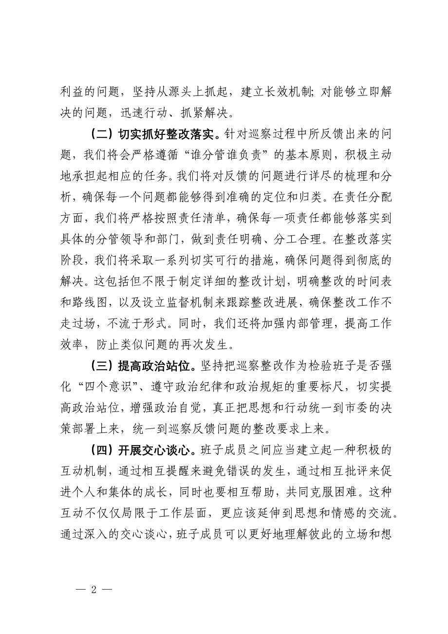 县委书记在2024年巡察整改反馈会上的表态发言_第2页