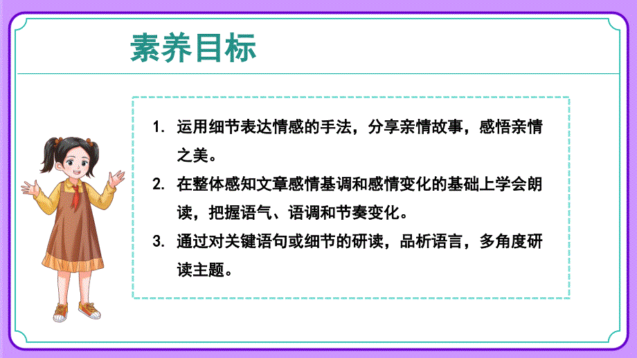 人教部编版七年级语文上册《阅读综合实践》示范课教学课件_第2页