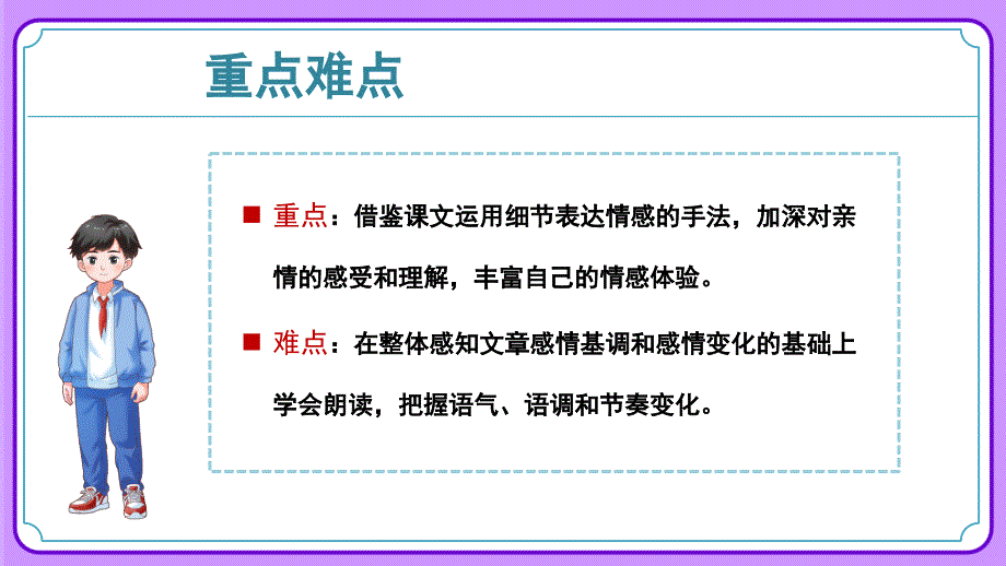 人教部编版七年级语文上册《阅读综合实践》示范课教学课件_第3页