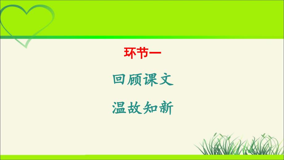 人教部编版七年级语文上册《阅读综合实践》示范课教学课件_第4页