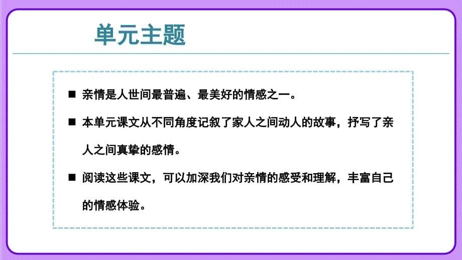 人教部编版七年级语文上册《阅读综合实践》示范课教学课件_第5页