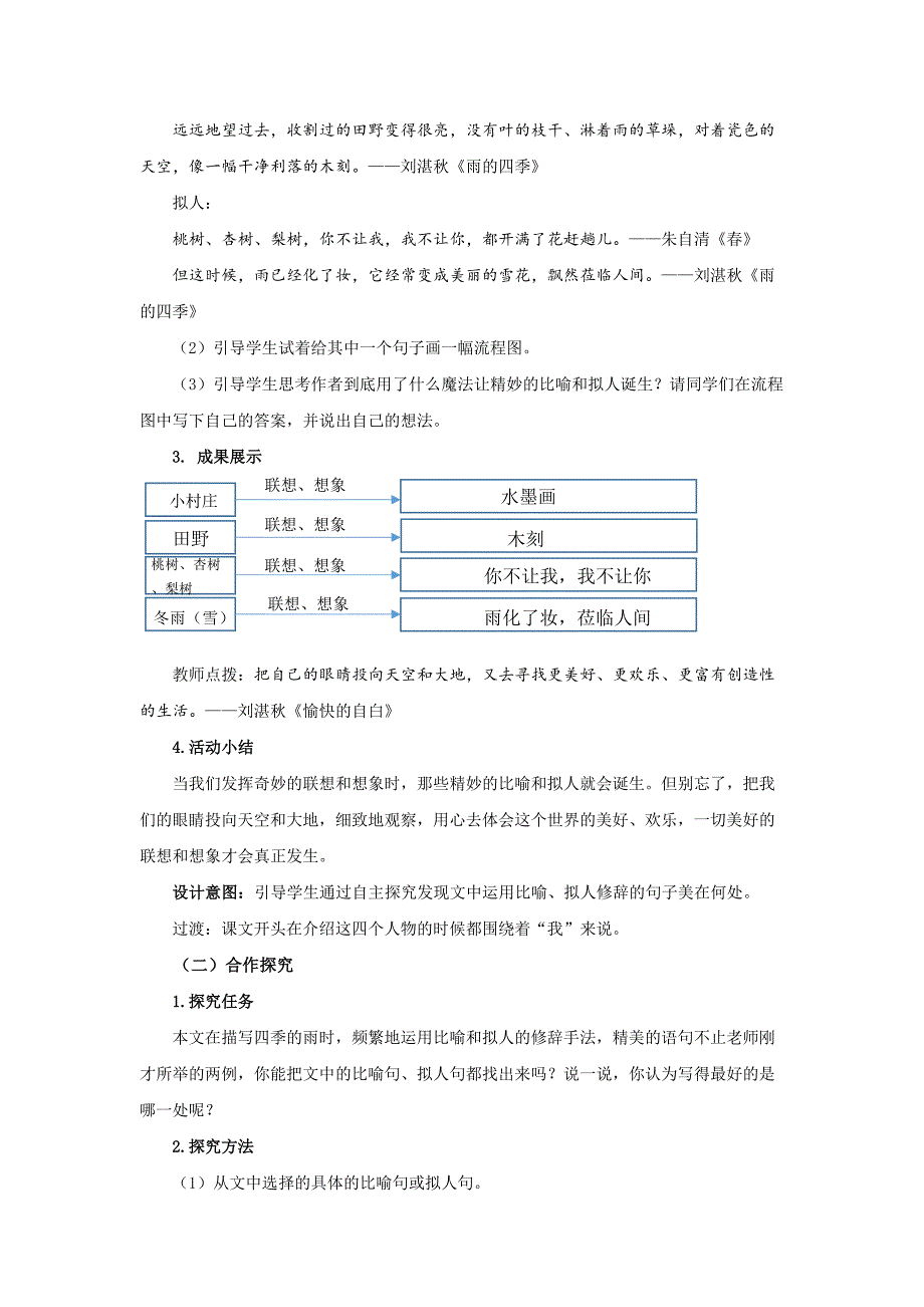 人教部编版七年级语文上册《雨的四季》第2课时示范课教学设计_第2页