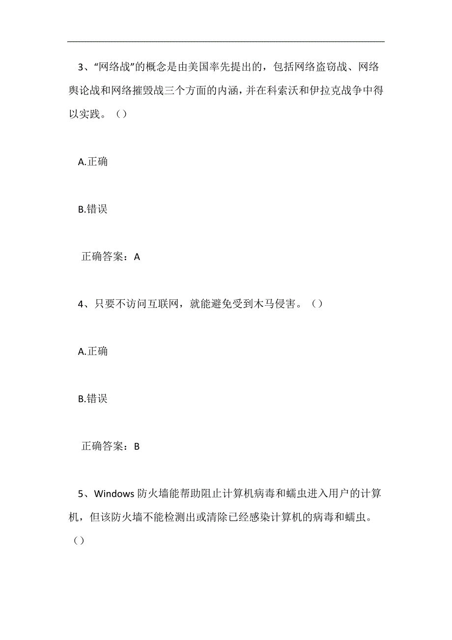 2024年河南省第十五届青少年科学素质大赛题库及答案（中学组）_第2页