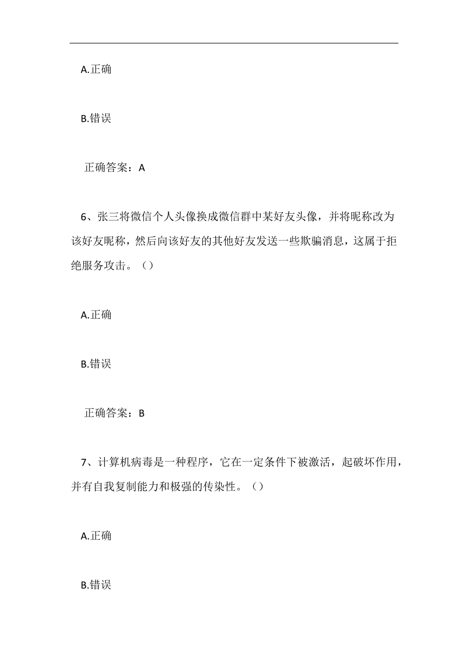 2024年河南省第十五届青少年科学素质大赛题库及答案（中学组）_第3页