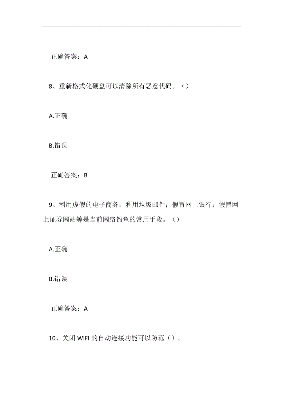 2024年河南省第十五届青少年科学素质大赛题库及答案（中学组）_第4页