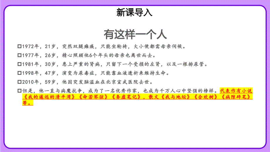 人教部编版七年级语文上册《 秋天的怀念》示范课教学课件_第1页