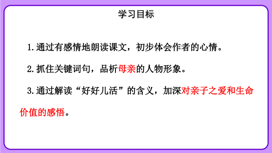 人教部编版七年级语文上册《 秋天的怀念》示范课教学课件_第4页