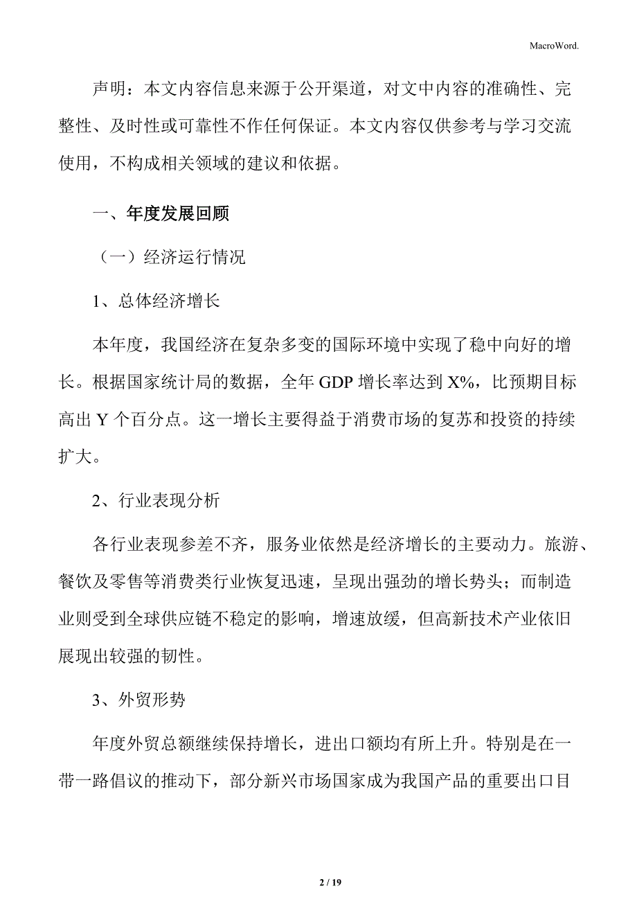 某某公司年度概述_第2页