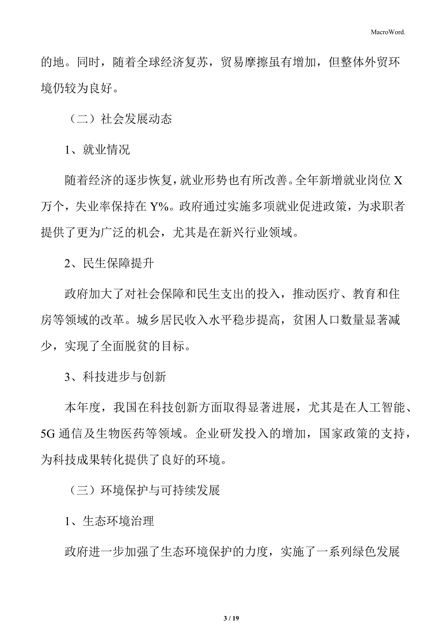 某某公司年度概述_第3页