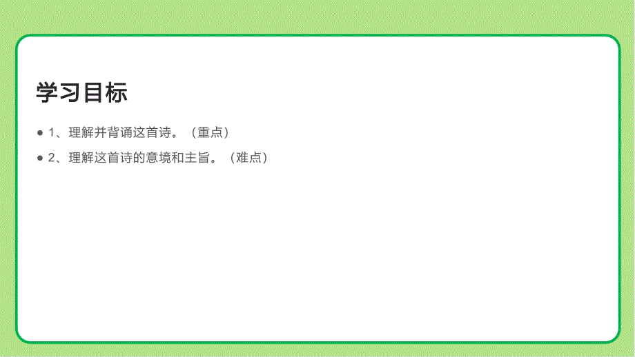 人教部编版七年级语文上册《夜上受降城闻笛》教学课件_第2页