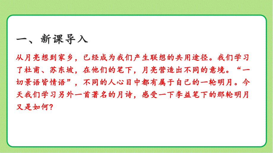 人教部编版七年级语文上册《夜上受降城闻笛》教学课件_第3页