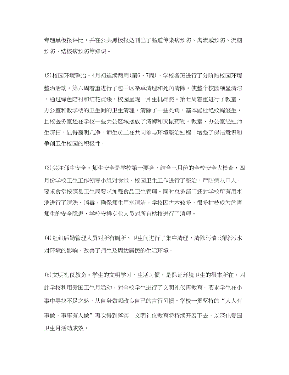 2022初中爱国卫生月活动总结3篇_第3页