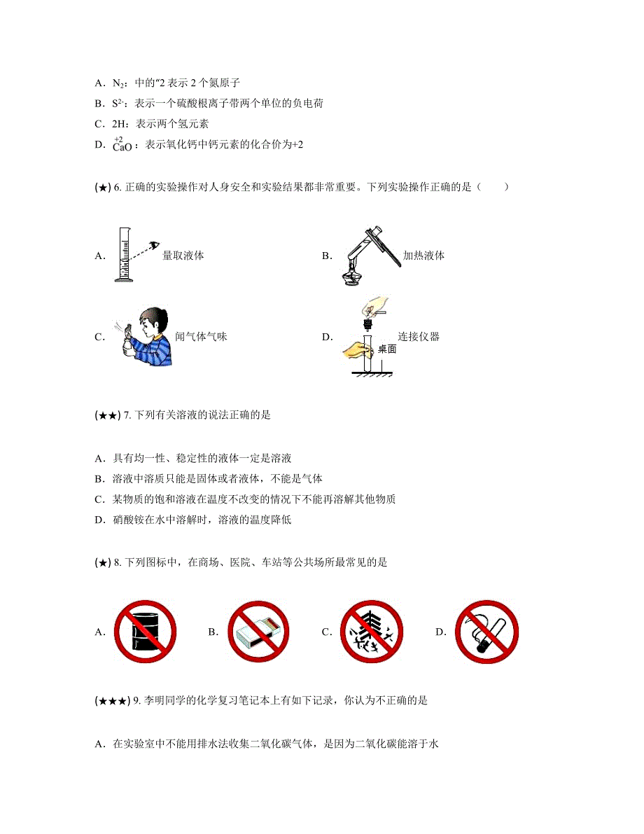 2023—2024学年山东省烟台市牟平区（五四制）——八年级下学期期末考试化学试卷_第2页