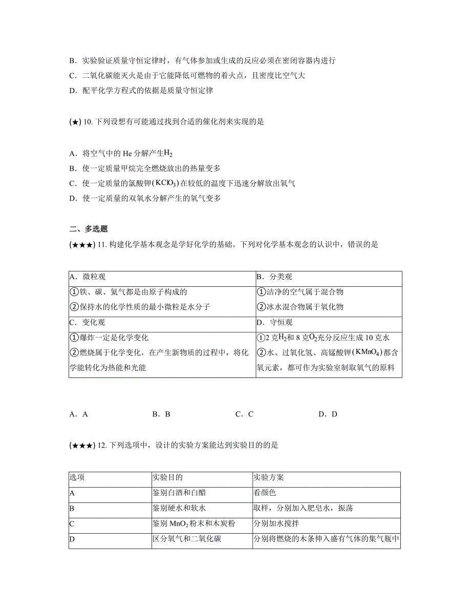 2023—2024学年山东省烟台市牟平区（五四制）——八年级下学期期末考试化学试卷_第3页