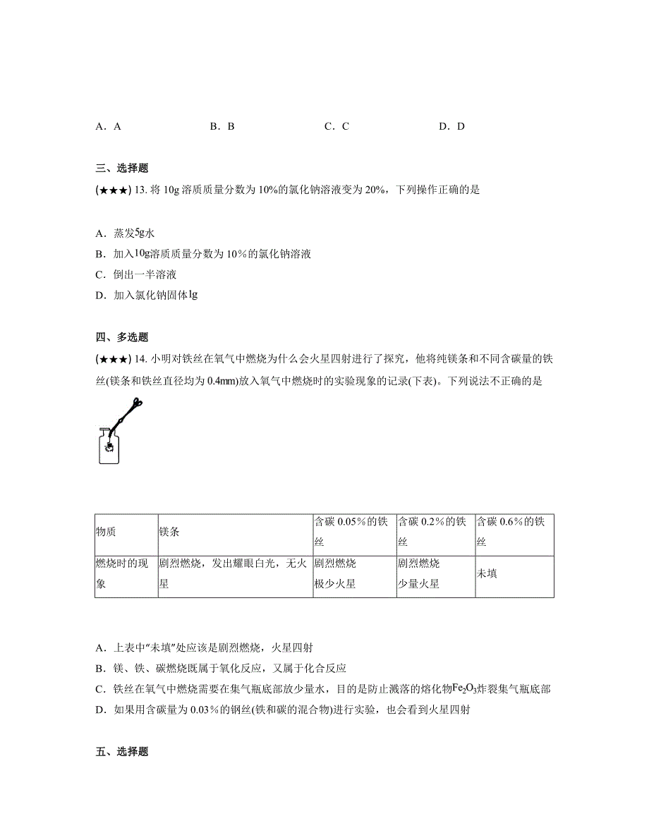 2023—2024学年山东省烟台市牟平区（五四制）——八年级下学期期末考试化学试卷_第4页