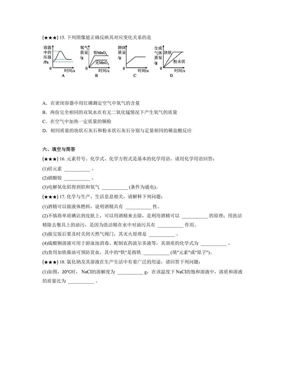 2023—2024学年山东省烟台市牟平区（五四制）——八年级下学期期末考试化学试卷_第5页