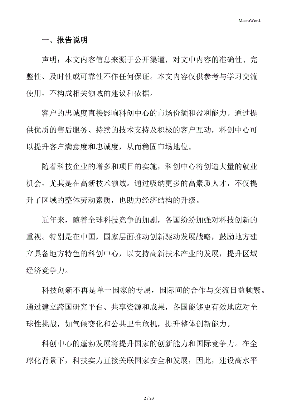 科创中心项目概述_第2页