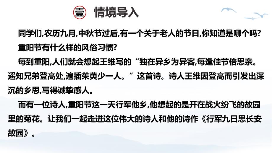 人教部编版七年级语文上册《行军九日思长安故园》教学课件_第3页