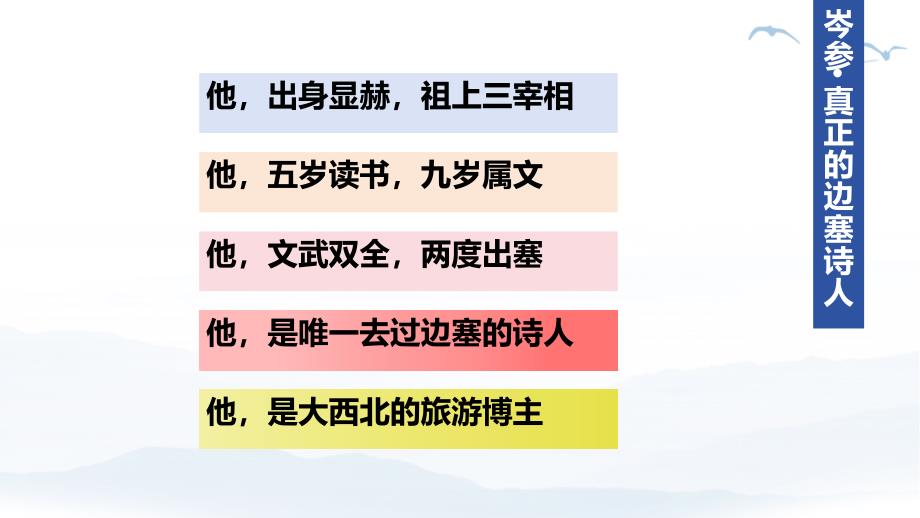 人教部编版七年级语文上册《行军九日思长安故园》教学课件_第4页