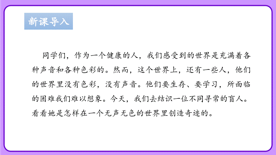 人教部编版七年级语文上册《 再塑生命的人》教学课件_第2页