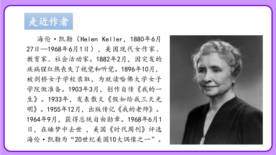 人教部编版七年级语文上册《 再塑生命的人》教学课件_第3页