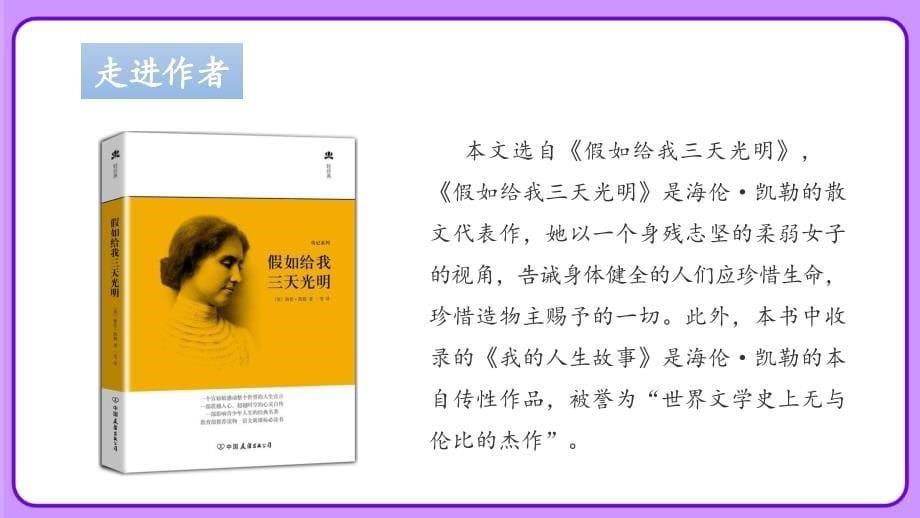 人教部编版七年级语文上册《 再塑生命的人》教学课件_第5页