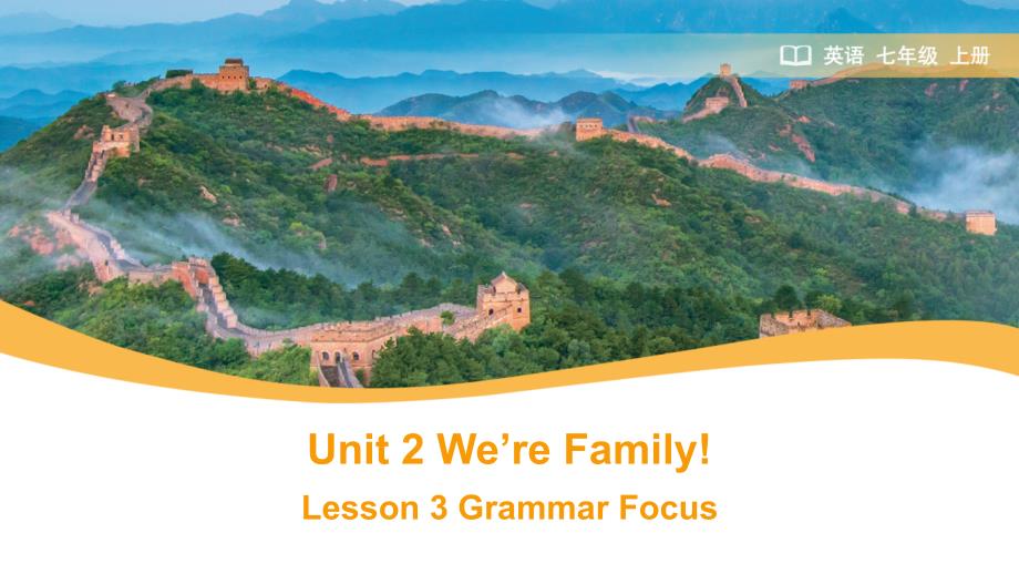 【课件】Unit+2+We’re+Family!+Lesson+3+Grammar+Focus人教版七年级上册_第1页