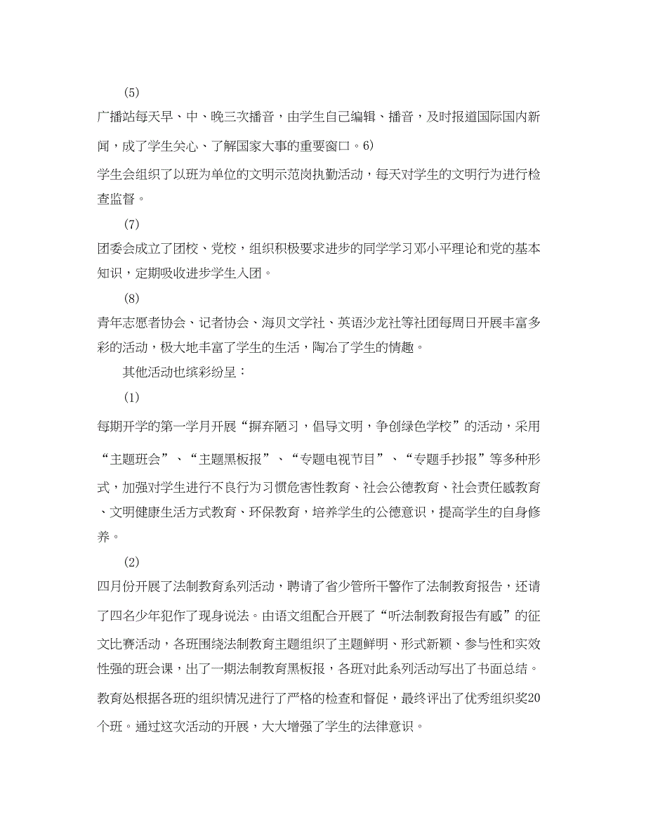 2022初中德育年度工作总结范本_第4页