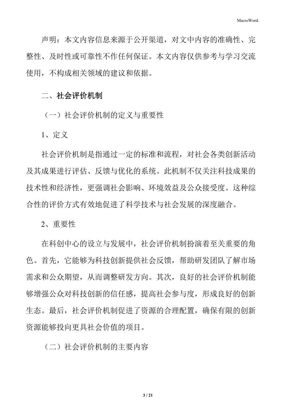 科创中心社会评价机制_第3页