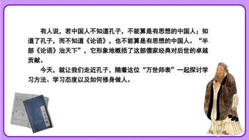 人教部编版七年级语文上册《 〈论语〉十二章》教学课件