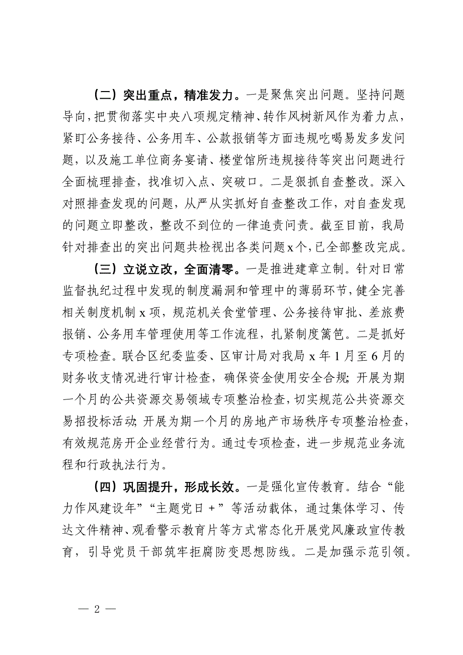 2024年城市建设管理局违规吃喝专项整治“百日活动”行动工作总结_第2页