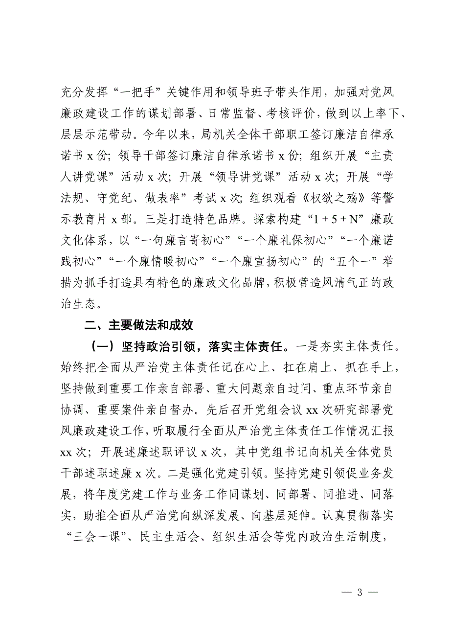 2024年城市建设管理局违规吃喝专项整治“百日活动”行动工作总结_第3页