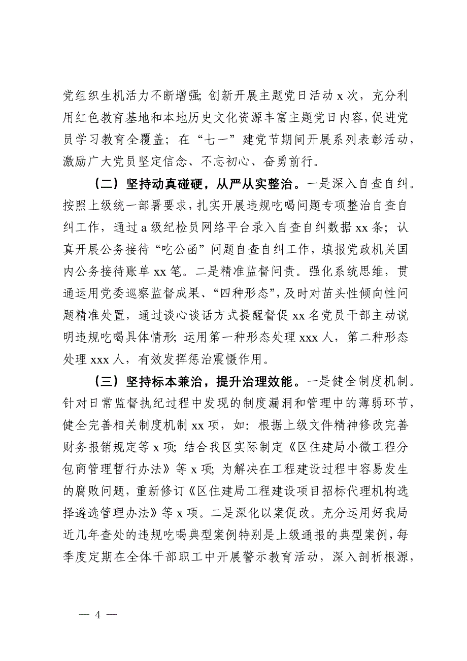 2024年城市建设管理局违规吃喝专项整治“百日活动”行动工作总结_第4页