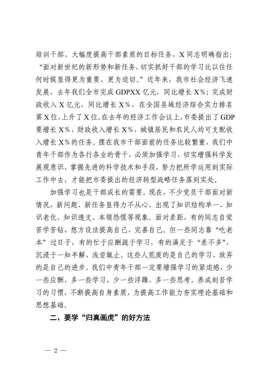 在全市中青年干部培训班开班式上的讲话_第2页