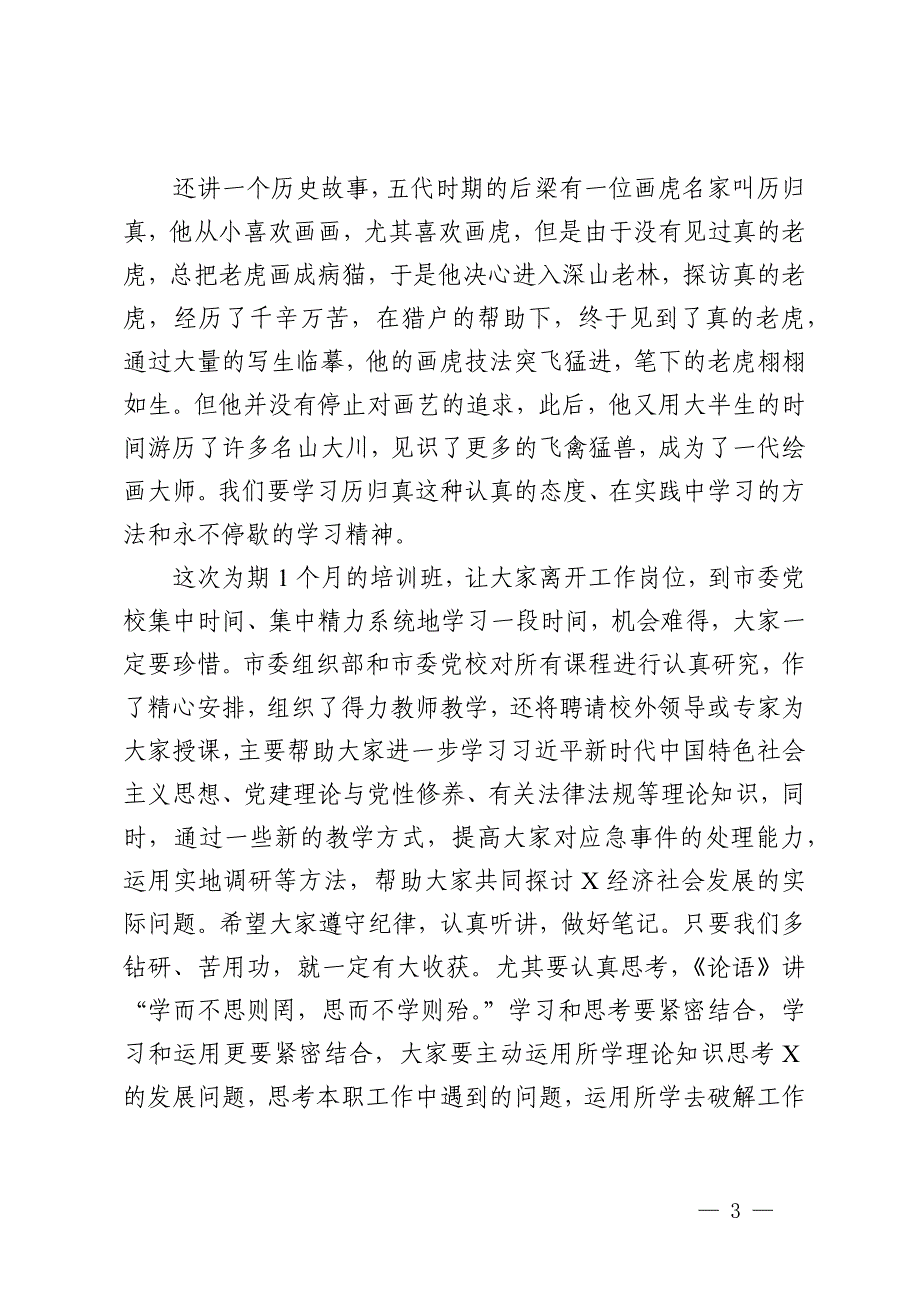 在全市中青年干部培训班开班式上的讲话_第3页