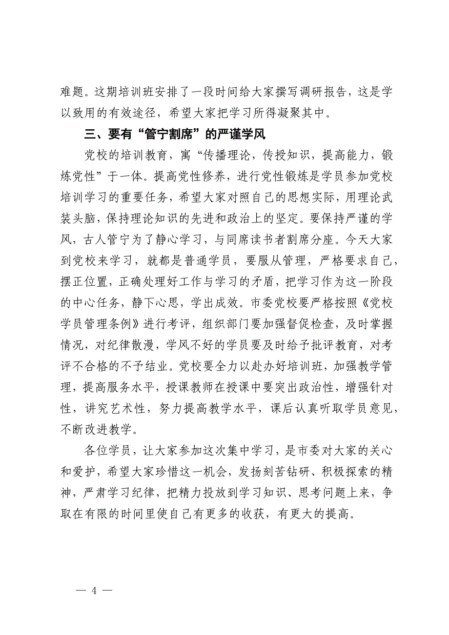 在全市中青年干部培训班开班式上的讲话_第4页