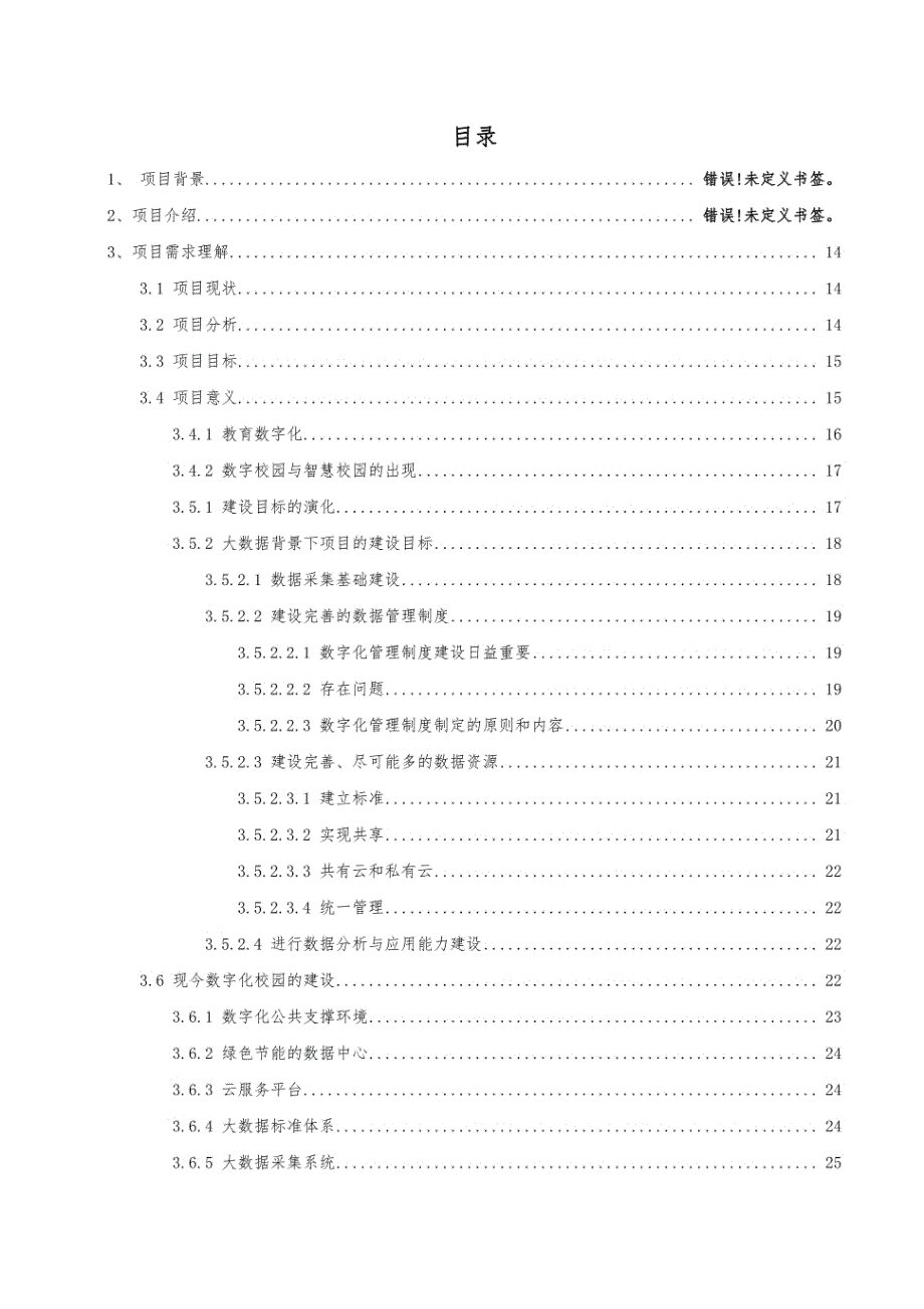 教育数字化转型方案 (一)_第2页