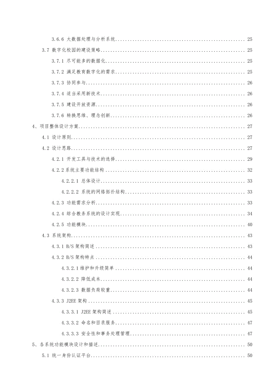 教育数字化转型方案 (一)_第3页