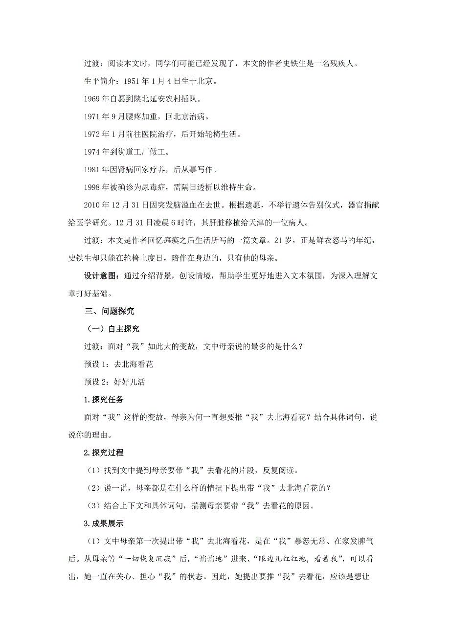 人教部编版七年级语文上册《秋天的怀念》第1课时示范课教学设计_第2页