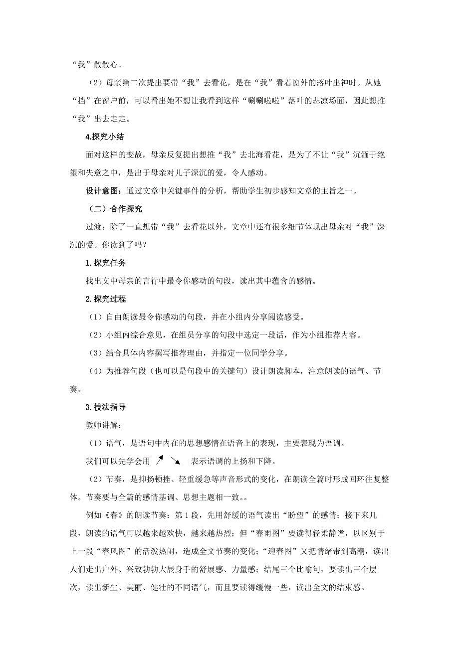 人教部编版七年级语文上册《秋天的怀念》第1课时示范课教学设计_第3页