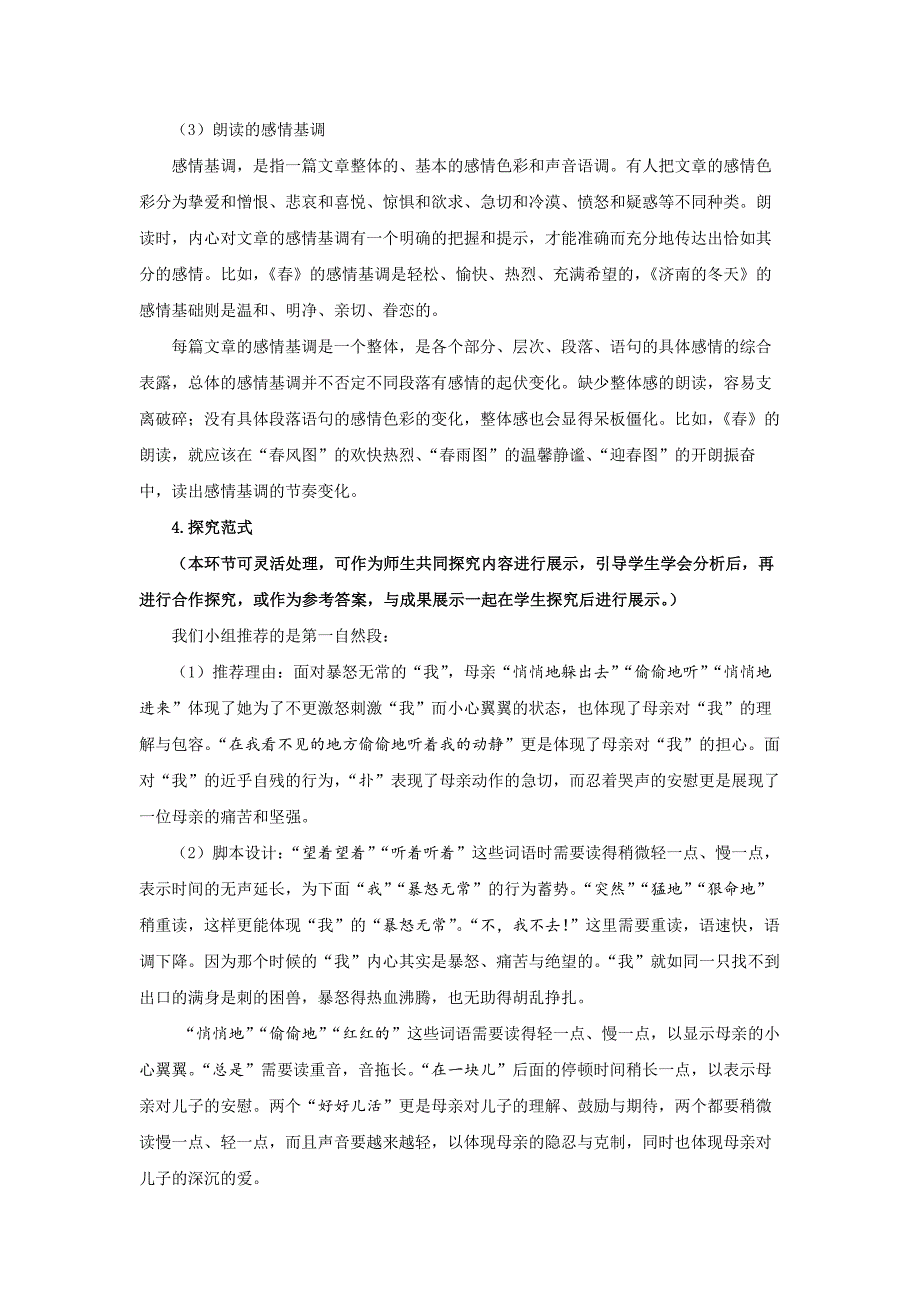 人教部编版七年级语文上册《秋天的怀念》第1课时示范课教学设计_第4页