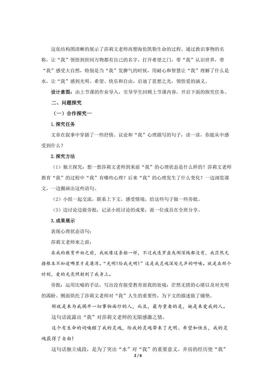 人教部编版七年级语文上册《再塑生命的人》第2课时示范课教学设计_第2页