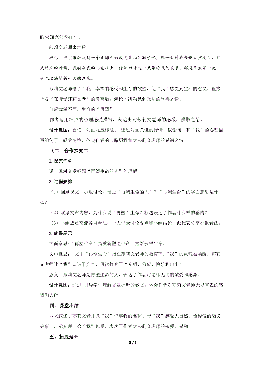 人教部编版七年级语文上册《再塑生命的人》第2课时示范课教学设计_第3页